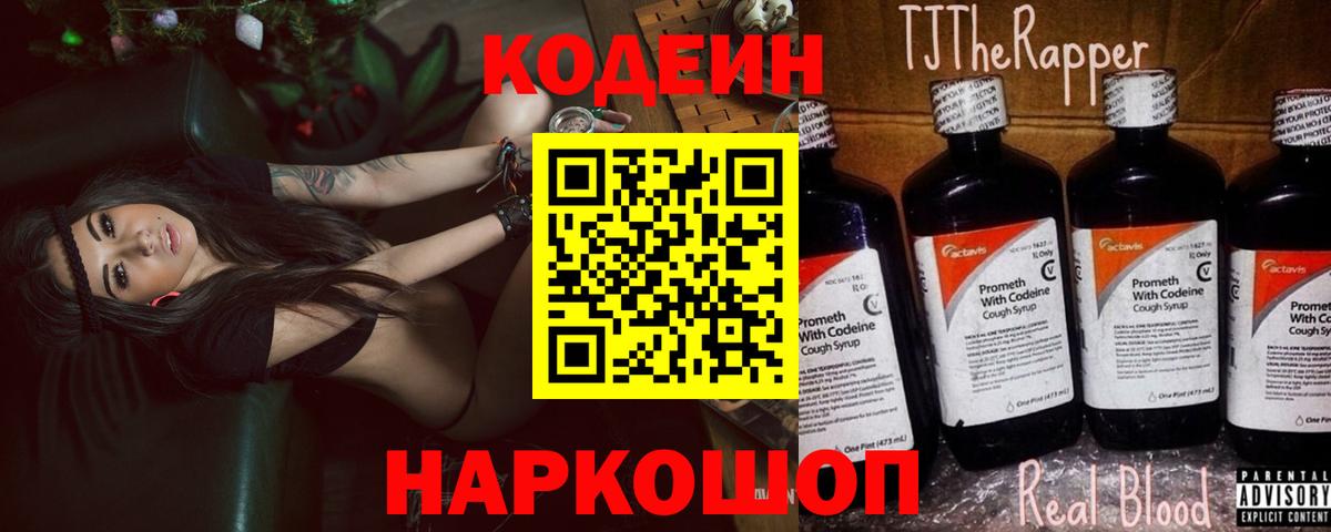 Кодеиновый сироп Lean напиток Lean (лин)  Вход с VPN  Советский 