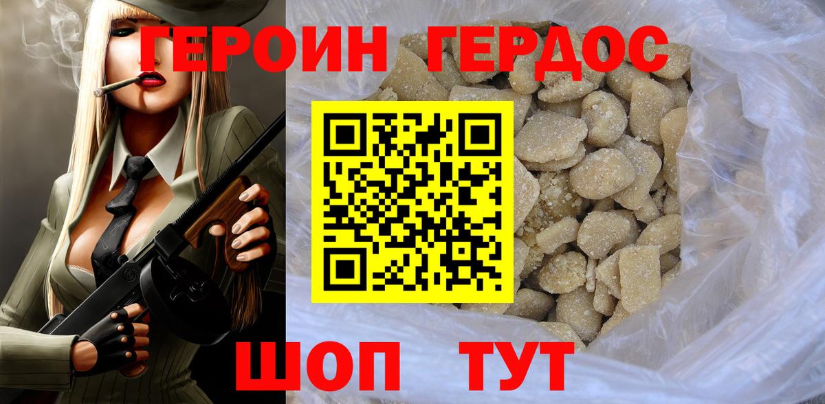 Героин Heroin  Вход с VPN  Советский 