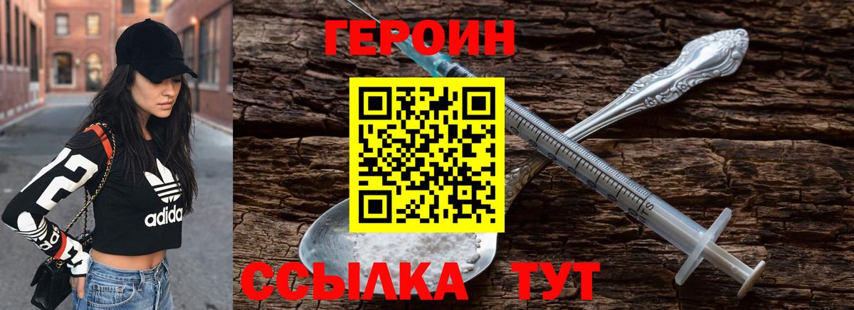 ГЕРОИН Heroin Советский
