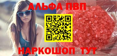 ALPHA-PVP Рузаевка