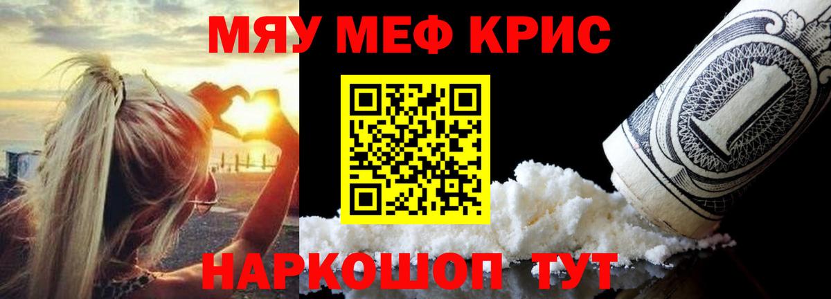 МЕФ кристаллы Советский
