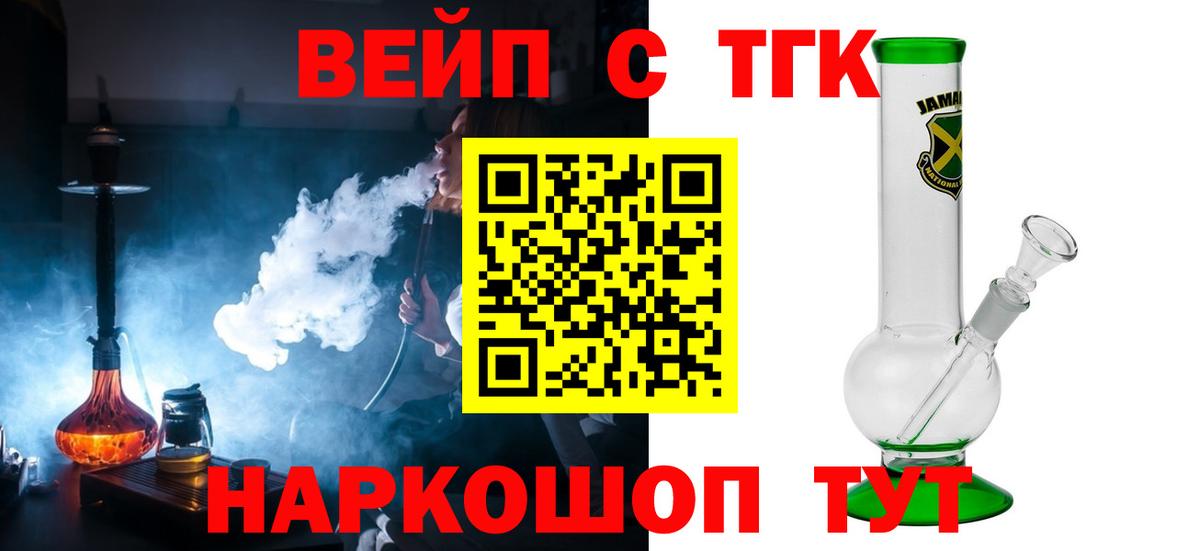 Дистиллят ТГК вейп с тгк Советский